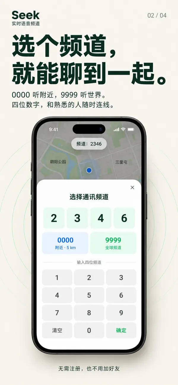 Seek 的频道选择界面，频道 2346